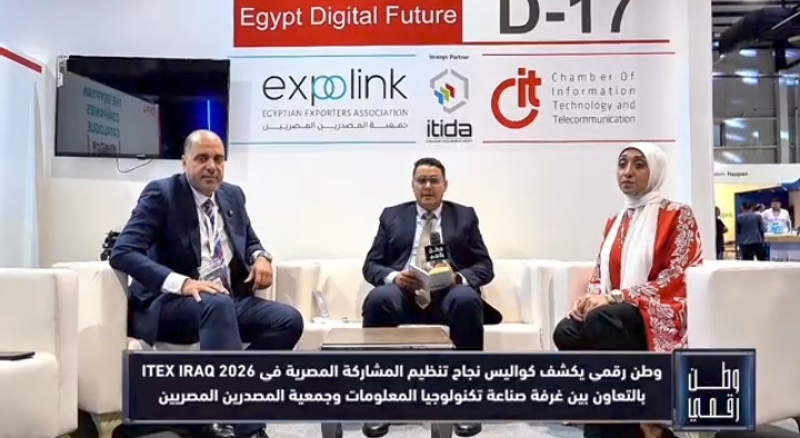 وطن رقمي يكشف فرص الشركات المصرية في العراق.. التحول الرقمي يفتح أبوابًا لشراكات جديدة