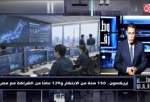 وطن رقمي يرصد احتفالية إريكسون بمرور 150 عامًا على تأسيسها ودورها في تطوير الاتصالات بمصر