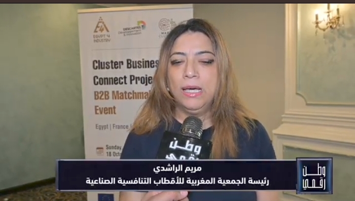 مريم الراشدي لوطن رقمي: فرص واعدة لتعزيز الشراكة الصناعية بين مصر والمغرب