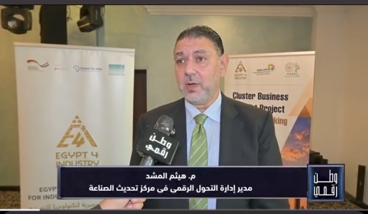 وطن رقمي يرصد تحركات مركز تحديث الصناعة لربط الشركات التكنولوجية الناشئة بالمصانع المصرية