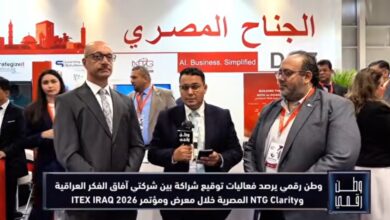 وطن رقمي" يرصد كواليس شراكة "آفاق الفكر" و"NTG Clarity" في معرض أيتكس العراق 2026