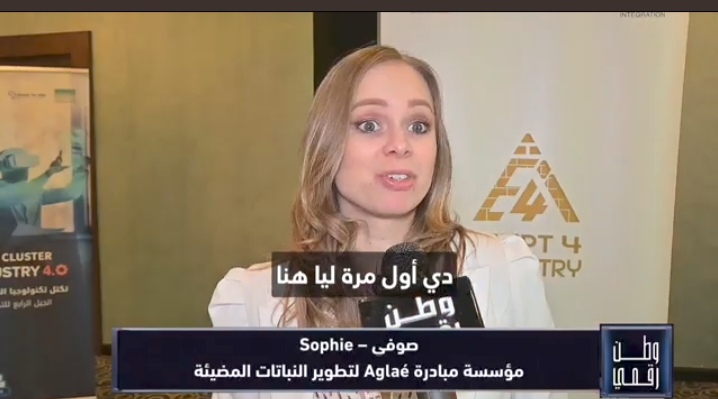 النباتات المضيئة تقتحم عالم الابتكار.. وطن رقمي يكشف تفاصيل مشاركة Aglaé في مصر