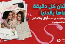ڤودافون مصر لتنمية المجتمع تسهم في القضاء على قوائم الانتظار بمستشفى بهية تجهيزات كاملة وحملة تبرعات عبر «ڤودافون كاش» تجهيزات كاملة وحملة تبرعات عبر «ڤودافون كاش»