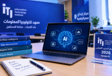 طلاب الجامعات يوظفون الذكاء الاصطناعي في مشروعات رقمية.. معهد تكنولوجيا المعلومات يختتم معسكره الصيفي 2026 بالمنوفية